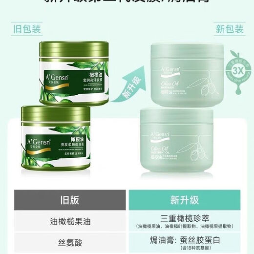 安安金纯（A＇GENSN	）安安金纯橄榄油莹润亮泽发膜300ml 养发护发柔顺精华润发乳深层滋 滋养护发素 300g 1瓶