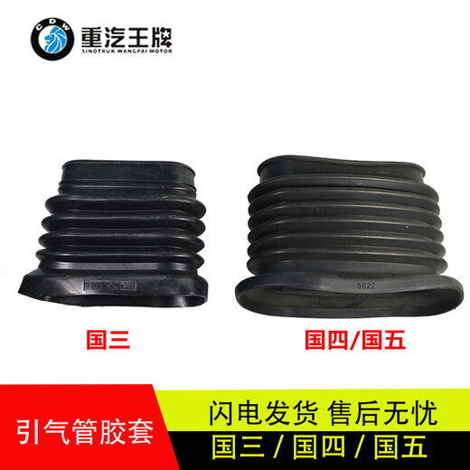 莱鸣原厂重汽王牌777B/757B/737B引气管胶套进气管伸缩防尘套正品配件 117424 国四/国五 原厂