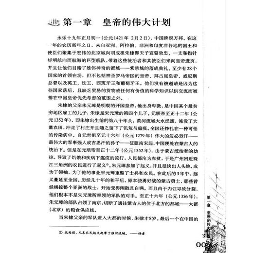 1434 Eine riesige chinesische Flotte kommt in Italien an.