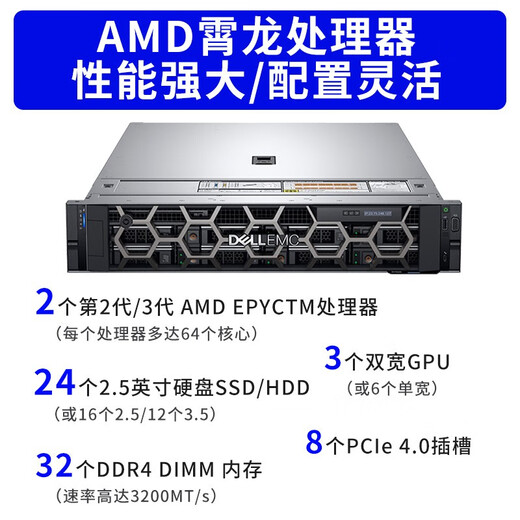 
Dell Server R7525 2U Rack AMD processor 128 cores/256 threads Software definition and big data computing 2 7742 128 cores 256 threads 2.25G single battery 64G memory 4*600GH755