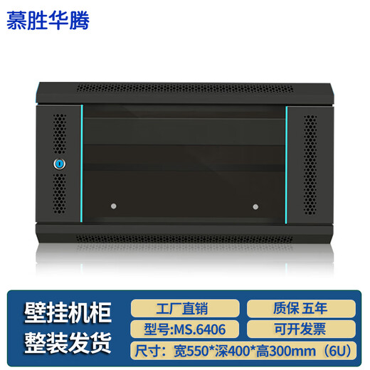 慕胜华腾MS.6406 6u网络机柜墙柜 交换机机柜弱电监控加厚钢板厚度钢化玻璃小型机柜