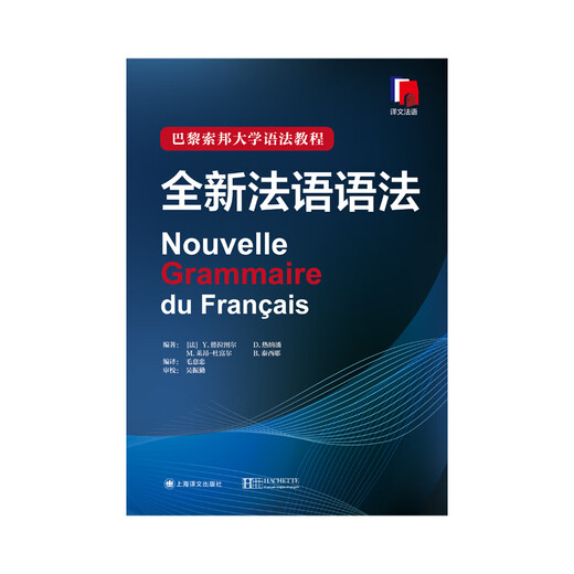 New French Grammar (Hardcover Edition)