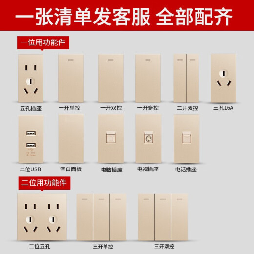 德力西（DELIXI）开关插座118型暗装拼装大板CD691香槟金墙壁电源功能键面板需拼装 一开单控
