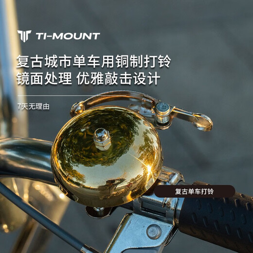 TI-MOUNT old-fashioned retro city bicycle brass bell beam road bicycle mirror stainless steel screw bell brass mirror/rust-free small parts