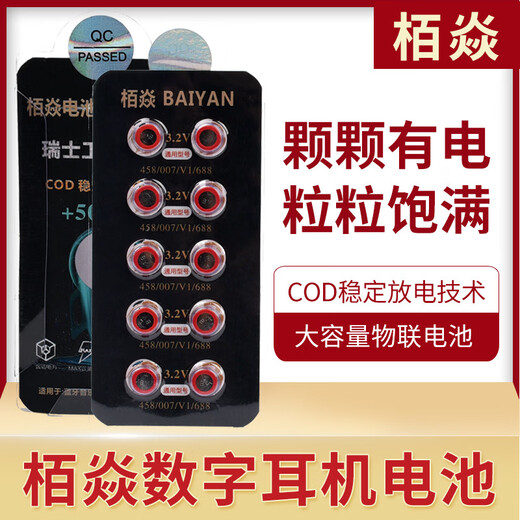 
Yan CVK458 digital headphone button battery 007008688 electronic V1 high capacity durable 3.2V 10 tablets 3V