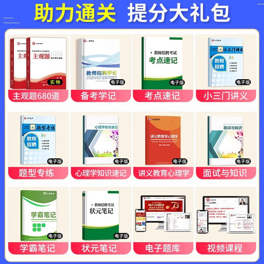 山香教育 2025年教师招聘考试用书 山香教师招聘3600题 教育理论基础 教师招聘2025 教师招聘公共基础知识公基教材 教师入编考编考试通用版 招教教基 教育理论基础 主观题680道