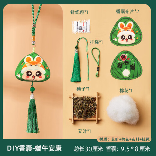 阿宝丽驱蚊香包装饰香囊手工diy儿童幼儿园卡通材料包艾叶粽子挂件