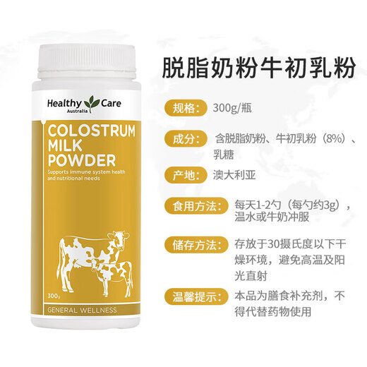 HealthyCare Immunoglobulin powder to enhance immunity Beef Colostrum powder 300g Children Adults Imported Australia Beef Colostrum powder 300g