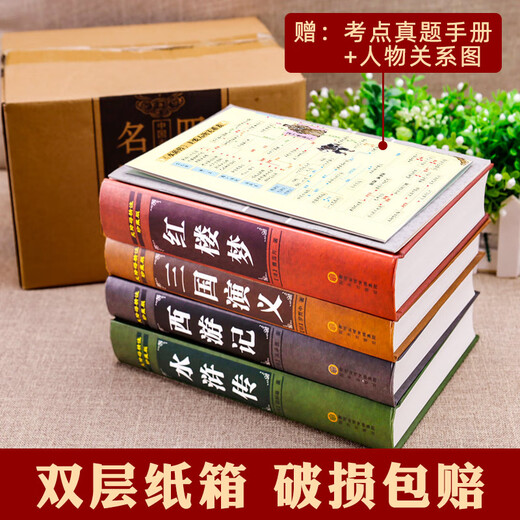 中国四大名著全套原著正版精装完整珍藏版三国演义水浒传西游记红楼梦典藏版儿童小学生高初中生青少年版文言 【684页完整版】水浒传