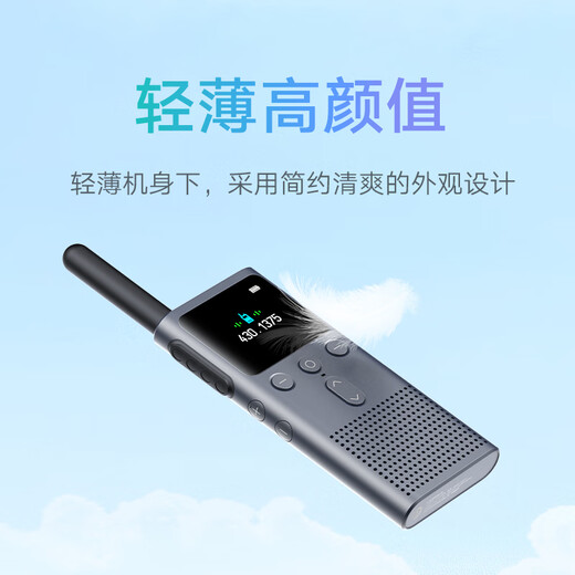小米对讲机2S  全新升级版 超轻超薄 支持蓝牙耳机连接 超长待机 户外酒店自驾游民用手台