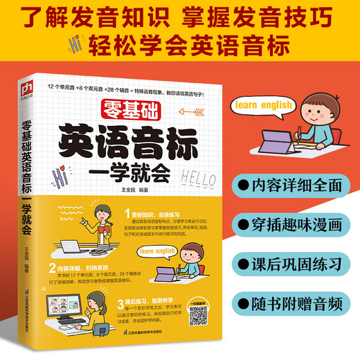 Learn English phonetic symbols well from scratch, master syllables, stress, continuous reading, abbreviation, weak reading, assimilate voice, and various phonetic pronunciation rules. English phonetic symbols textbook. English book for learning phonetic symbols. Adult student word and sentence pattern practice books.