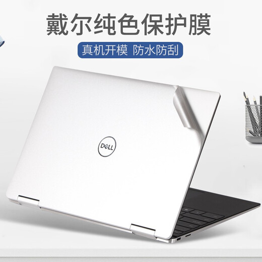 森膜 戴尔XPS 13 15 17键盘膜9310 9510 9710笔记本屏幕贴膜全套机身外壳保护膜 透明磨砂五件套【外壳膜+屏幕膜+键盘膜】 13.4英寸戴尔XPS 9310（二合一版本）