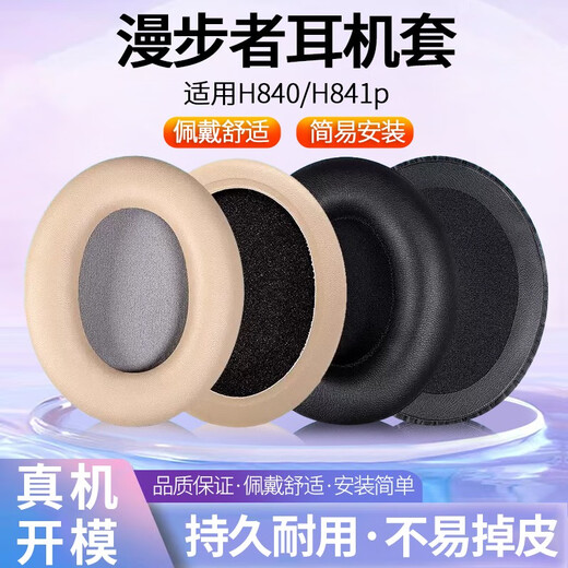 赖小星耳机套 适用EDIFIER漫步者H840 H841p耳罩K830 K800 G3头戴式耳机罩包耳式海绵套耳垫耳棉替换配件 【冰丝布】黑色耳套一对装