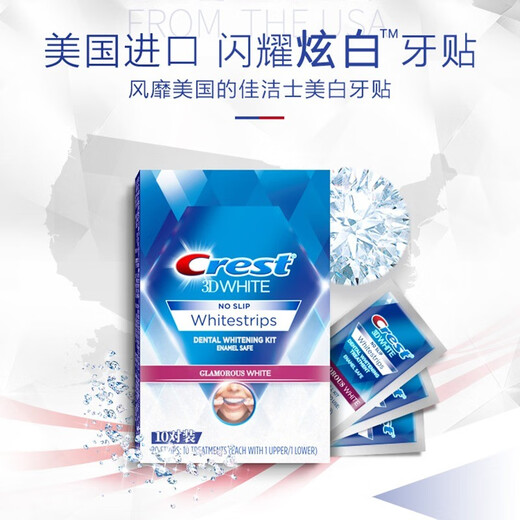 Crest (normal delivery) Whitening tooth patch shines white 3d tooth patch white tooth patch 5 pairs (experienced package with mouthwash, no outer box)