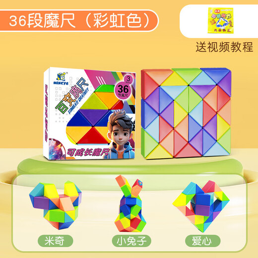 魔尺48段72段彩虹百变魔尺儿童折叠变形魔方魔蛇玩具 彩虹色【72段】