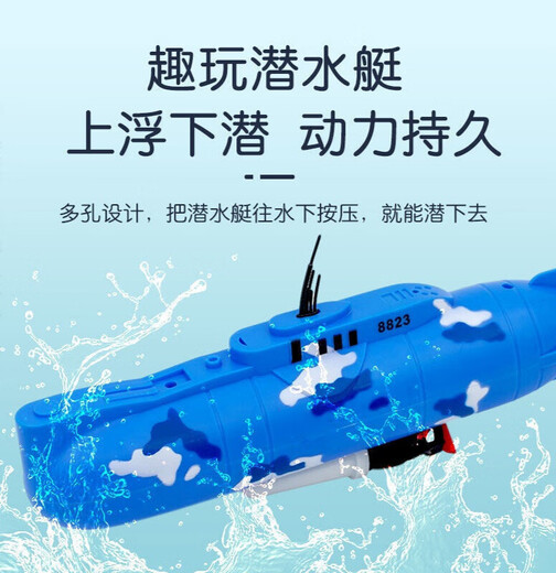 HKGX【现货】电动潜水艇玩具儿童沐浴戏水洗澡玩具船模可下水游游游 8822潜水艇 充电版(充电电池+充电器)