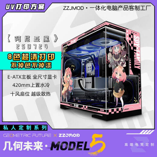 Geometry Future Model5 M5 gaming computer desktop main chassis 360 water cooling/E-ATX motherboard/TypeC/white black 2D theme chassis private customization UV printing M5 250724-Ania black black chassis customization