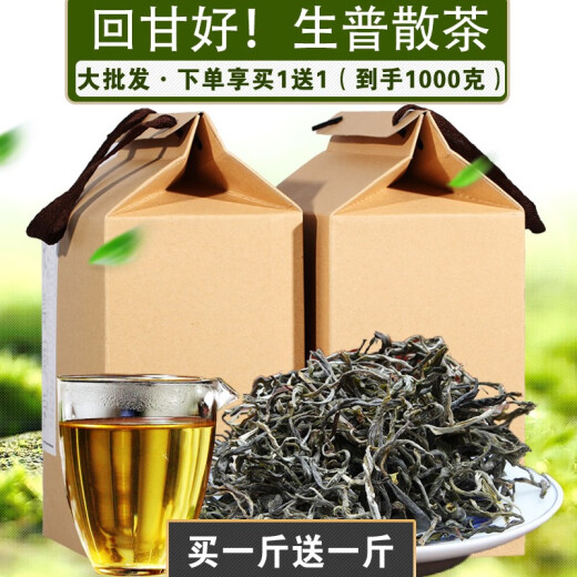 顶普 茶叶2024年云南普洱茶生茶散料冰岛头春古树茶生普洱散茶500克装