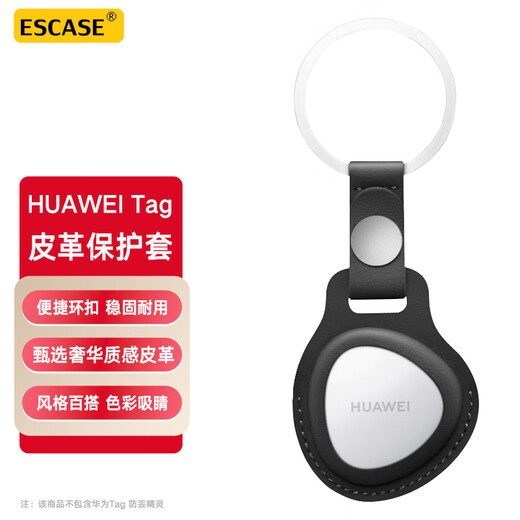 ESCASE HUAWEI Tag Protective Case Leather Anti-Dirty Anti-drop HUAWEI Tag Positioning Anti-Lost Tracker with Hook Key Protective Case ES-KPLE01 Black