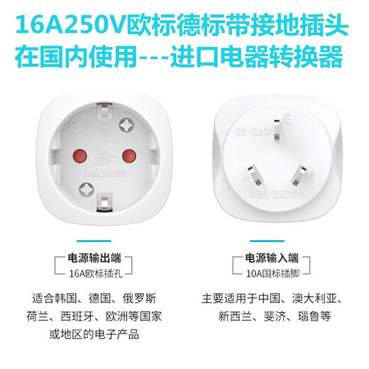 16A250V European standard plug converter German, French and Korean imported electrical appliance conversion socket German standard to national standard