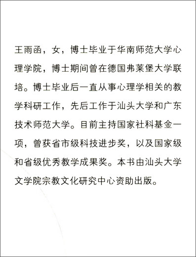 【微瑕旧书】认识自我 心理学名家名著导读97871080**677