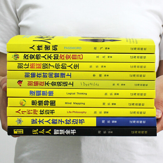 
The law of success for the strong: accumulate strength (10 volumes in total) Human nature password + logical thinking + mind map + life philosophy pillow book + Jewish wisdom complete book 12**6996 Zhao Fei, Zhang Le, Wang Fan, etc. Liaohai Publishing House