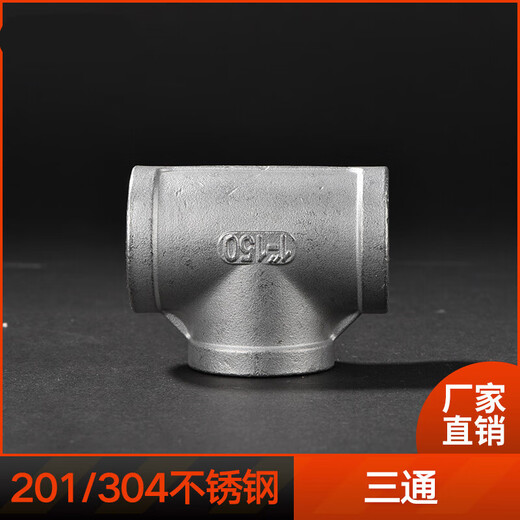 304 stainless steel inner wire tee precision cast internal thread equal diameter 4 minutes 6 minutes 1 inch water pipe fittings straight through direct joint 304 material 1 inch = DN25