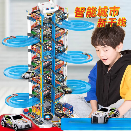 赛车轨道游戏机儿童大型停车场多层轨道赛车自动升降滑梯智能新干 大型停车场-7层轨道(配10个合金 收藏加购4个合金车+3节电池