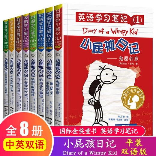 English learning notes Little brat diary full set of 8 volumes Chinese and English bilingual versions First, Second, Third, Fourth, and 5, and Sixth grade primary school students' books rankings Introduction English picture book reading books English notes English learning notes 01 Haunted house creativity