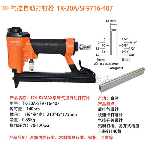 Taiwan Dongji automatic nail gun TK-20A/SF9716-407 Automotive Equipment Automotive Headlight Nail Gun TK-20A/SF9716-407 Cylinder Model