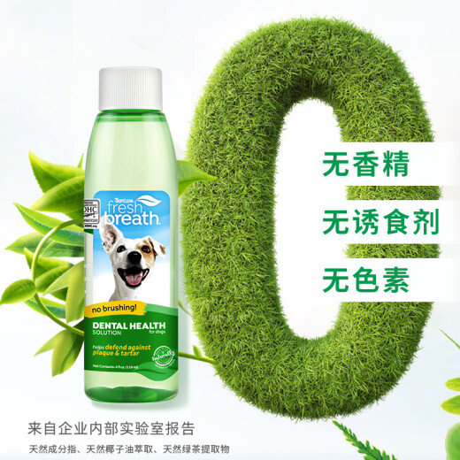 Tropiclean US imported pet adult dog tooth cleaning water 118ml pet dog mouthwash tooth cleaning water cleans teeth without a toothbrush