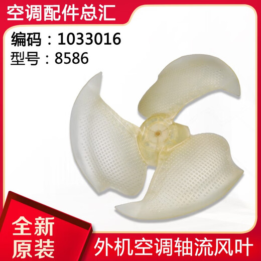 
Suitable for Gree air conditioning accessories 1P-5P outdoor fan blade axial flow blade outer fan blade fan blade P version 4865