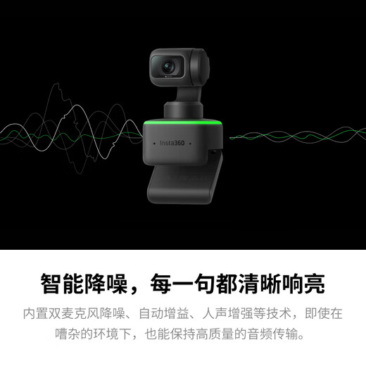 影石（Insta360）Link  AI云台摄像头 4K智能高清网课直播会议面试电脑笔记本视频会议双麦克风
