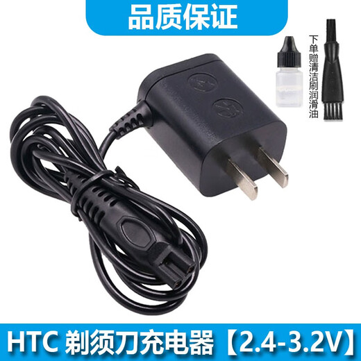 适用HTC电动剃须刀GT-688 GT689 GT266 GT618 628 618充电器刀头刀片网 充电器【2.4-3.6V电压】