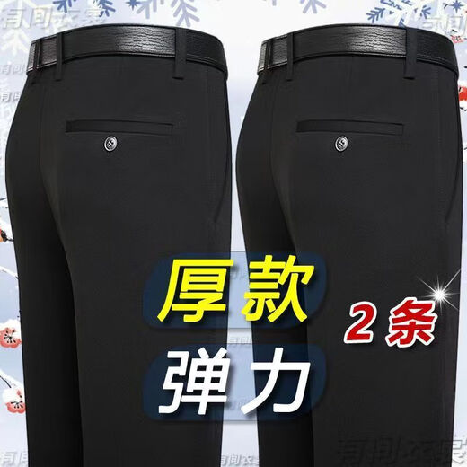 Autumn and winter thick style, elastic, middle-aged and elderly casual men's trousers, high waist, deep wrinkle-resistant daddy trousers, loose black AKO, two pairs of autumn and winter thick styles, 33, waist circumference 2 feet 6