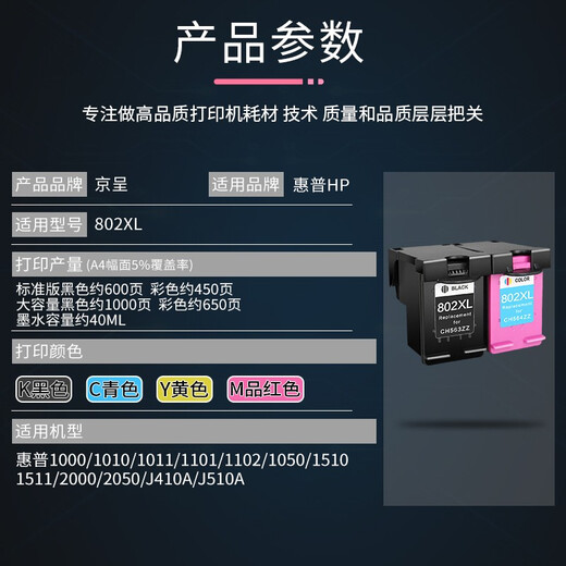 
Jingcheng HP802 suitable for HP 1000 1010 1011 1102 1102 1050 2050 Printer Ink Cartridge [600 pages] 802XL Standard Black Ink Cartridge