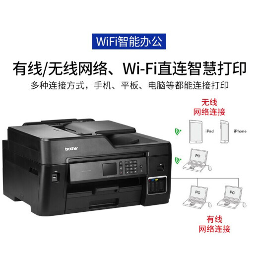 兄弟（brother）DCP-T725dw/425W/735DWMFC-T4500DW彩色喷墨连供打印机 无线复印扫描一体机家用办公学生卷子 MFC-T4500DW 标配（四合一 a3幅面）