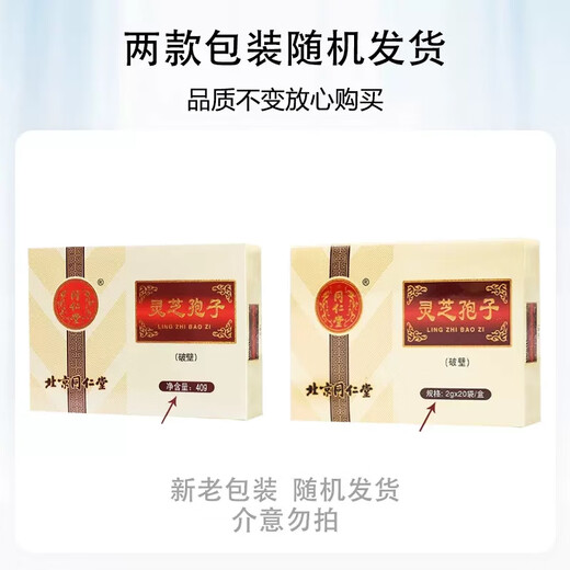 
Beijing Tongrentang Breaking Wall Ganoderma lucidum spore powder (Breaking Wall) 2g*20 bags of heart nourishing the heart and calming the mind and forgetting the body deficiency after insomnia disease, stop bleeding and relieve phlegm 1 box