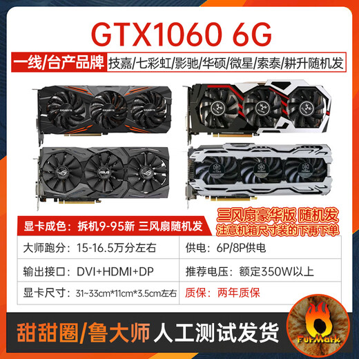 一线GTX960 4G 1050 750TI 1060 6g1660SUPER 3070显卡 9-95新 一线GTX1060 6G三风扇随机发