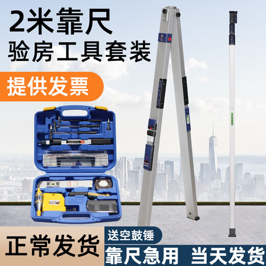 2-meter foldable aluminum alloy level ruler, acceptance tester, flatness, verticality measuring instrument, room inspection tool, basic 2-meter ruler, both with backpack