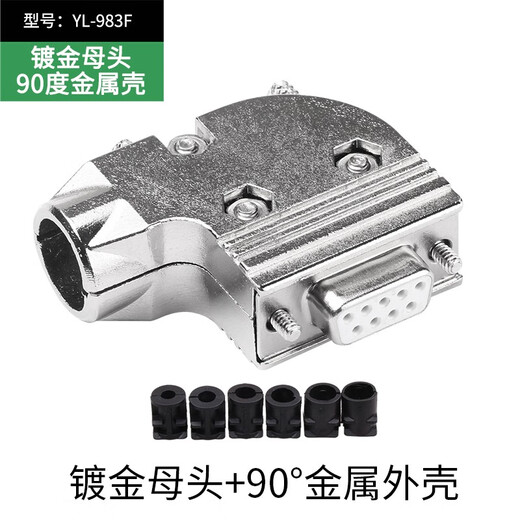 HD-LINK DB9头斜角45度出线口插头串口连接器 RS232金属外壳45° 侧面出线90度直角 90°金属外壳+镀金母头YL-983F【5个】