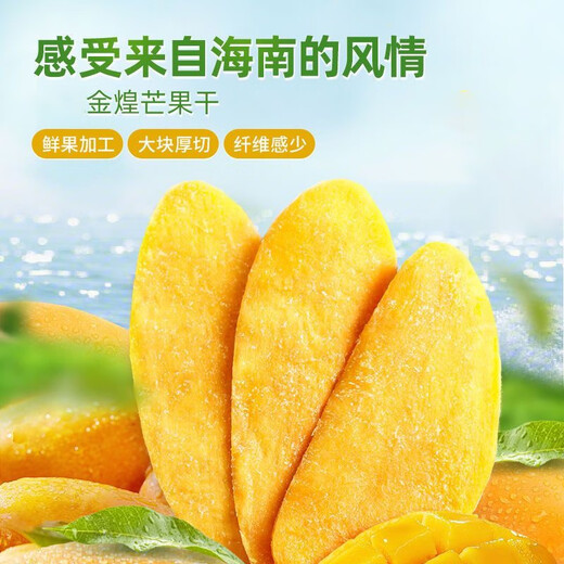 昌茂香醇芒果干零食休闲大片厚切金煌脯海南热带水果特产办公室小吃 【3袋】共684g