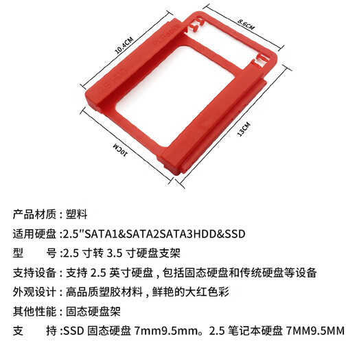顽键侠固态硬盘支架2.5转3.5英寸机械硬盘电脑机箱托架SSD台式机箱金属配螺丝/螺丝刀 自带插销固态硬盘架/塑料红色
