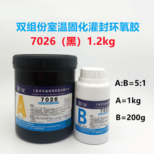 
High hardness thermal conductivity white and black epoxy resin glue power circuit board waterproof insulation confidential ab electronic potting glue 7029 black high temperature resistance 30KG/group