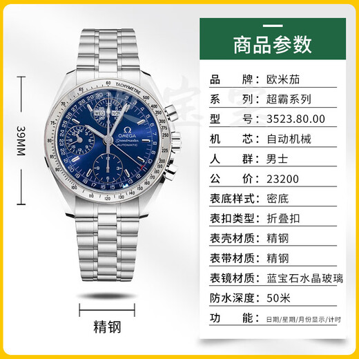 【二手99新】欧米茄男表超霸系列机械精钢计时日期星期表径39/40黑蓝白二手奢侈品腕表瑞士名表 蓝盘3523.80.00
