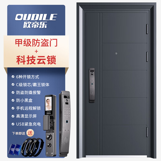 OUDILE (OUDILE) Interior and Outer Two-color Class A Anti-theft Door Entry Door + Home Entry Door Smart Door + Anti-theft fingerprint lock Mother and Child Door Technology Cloud Lock 2150*960/2050*1050