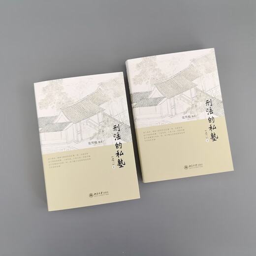 Private School of Criminal Law (Part 3) (Part 1, 2) New product by Professor Zhang Mingkai, important reference value for criminal justice practice