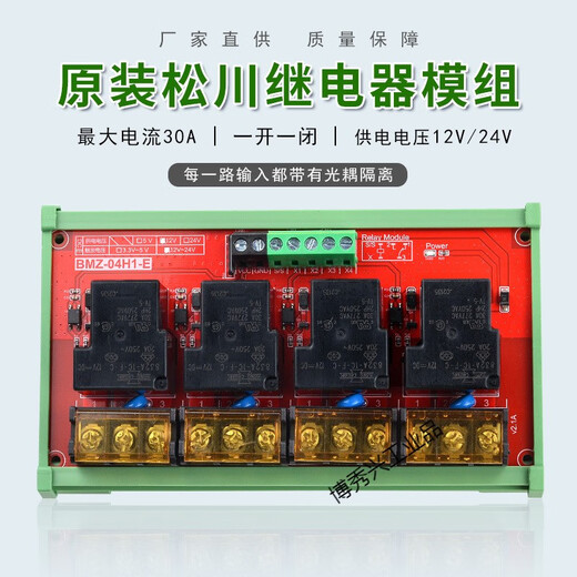 Optocoupler isolation relay module 30A high current Songchuan relay TTL3.3V5V12V24V signal control 10 channels 24V 12V