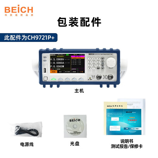 BEICH贝奇自动快充测试仪多协议电子负载QC3.0/PD3.0支持多协议FCP&SCP CH9733P+
