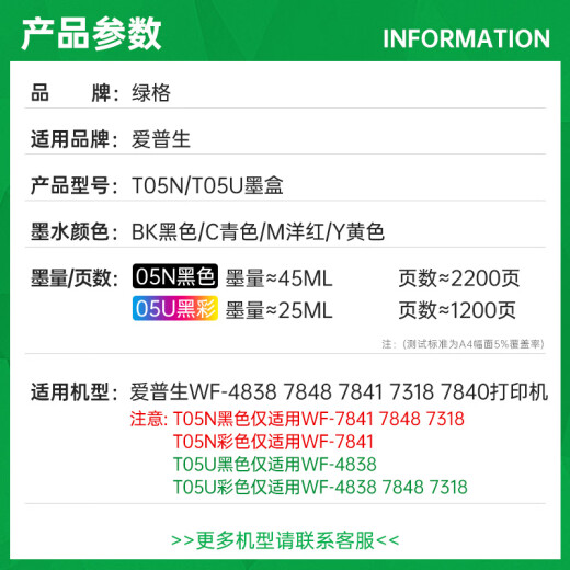 绿格适用爱普生EPSON WF-4838 7848 7841 7318打印机墨水墨盒 T05U3 洋红色墨盒（适用4838/7848）